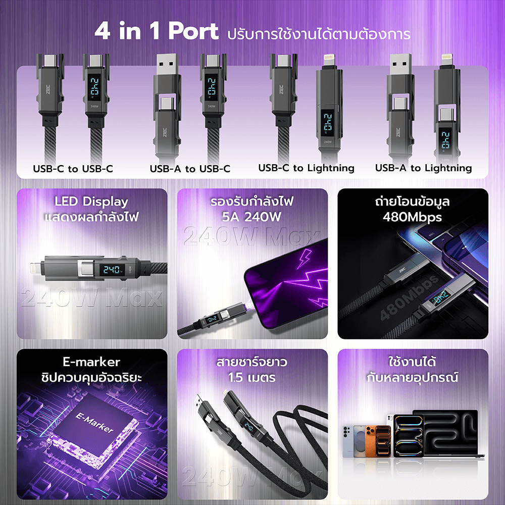 สายชาร์จไนลอนถัก ZTEC ZM441 4-IN-1 สีดำ รองรับชาร์จเร็ว 5A 240W